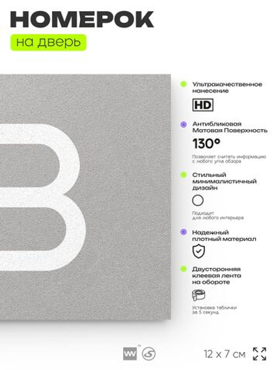Номер на дверь квартиры 113, табличка на дверь для офиса, кабинета, аудитории, склада, серый 120х70 мм, Айдентика Технолоджи