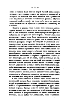 Очерк литературной истории старинных повестей и сказок русских | А. Н. Пыпин