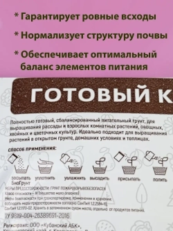 Грунт универсальный для цветов и рассады 30л