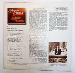 Марио Ланца Все Это Ты. Часть 2 (USSR 1990)