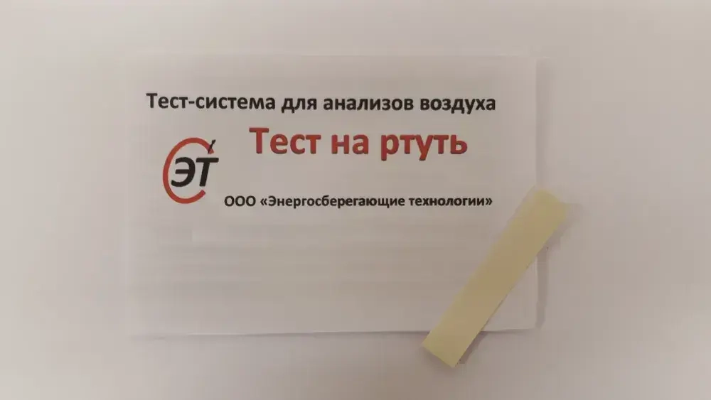 Тест на ртуть (2 теста на 6 анализов)