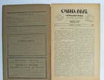 "Смена вех. Еженедельный журнал. №7". Под редакцией Ю.В. Ключникова. 1921г. - антикварное издание