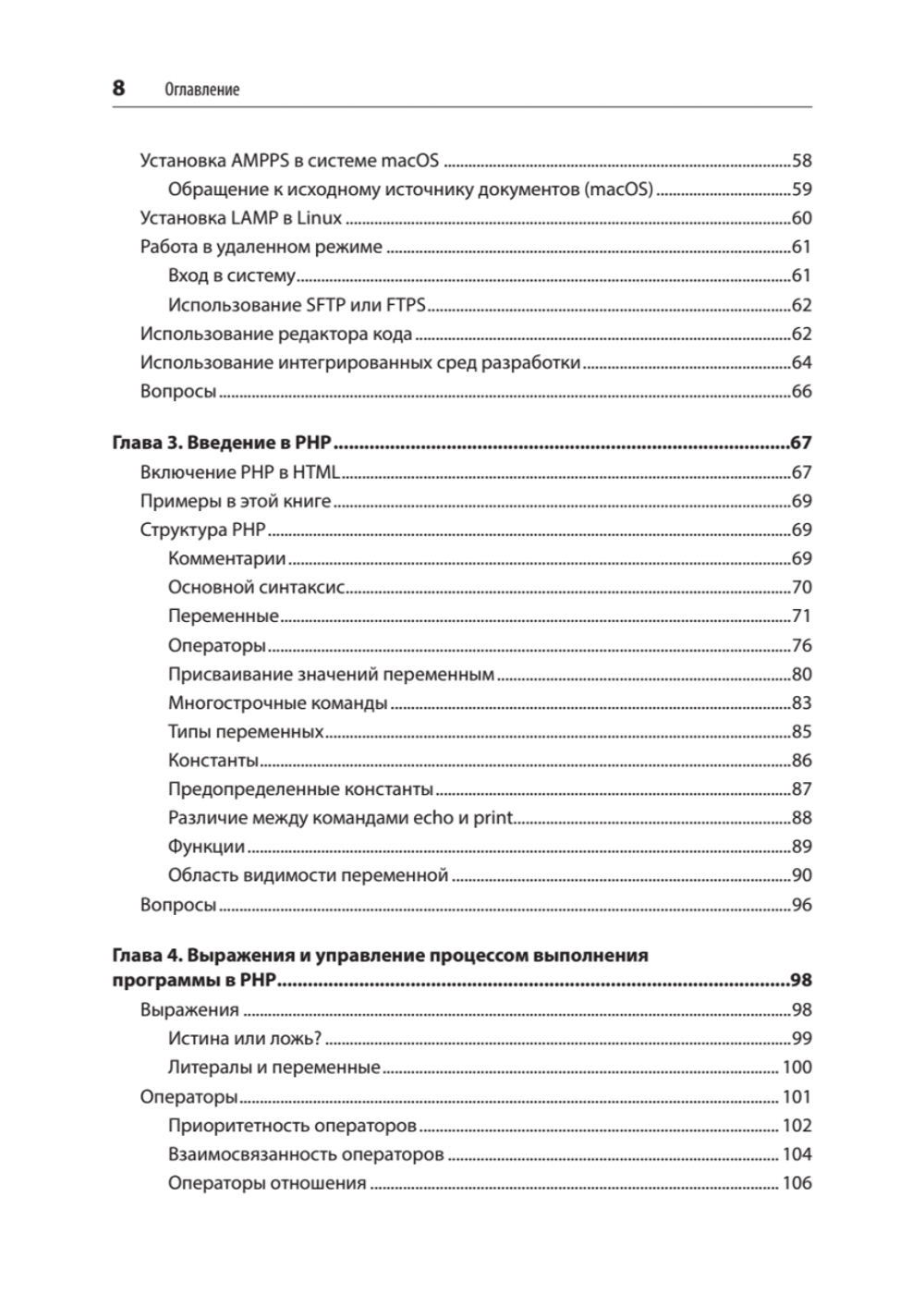 Создаем динамические веб-сайты с помощью PHP, MySQL, JavaScript, CSS и HTML5. 6-е изд.