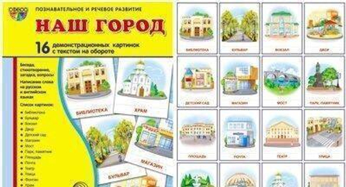 Т.В.Цветкова. СУПЕР. Наш город. 16 демонстрационных картинок с текстом на обороте. 0+