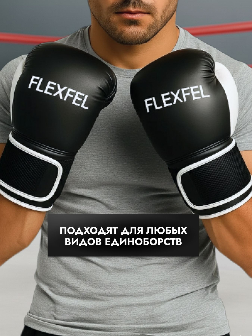 Перчатки боксерские FlexFel 4-16 унций