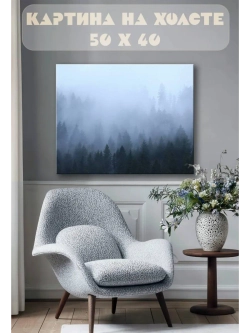Картина на стену 40 X 50 Лес