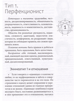 Эннеаграмма: ключи к счастливым отношениям