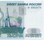 Банкнота 1000 рублей 1997 год (без модификаций) ис 6953574. VF-XF
