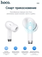 Bluetooth-наушники беспроводные вакуумные Hoco EQ2 Thought белые