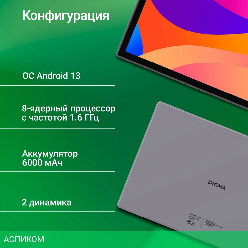 Планшет Digma Citi 1314C 4G SC9863A1 3/32Gb серый (CS1275PL)
