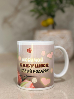 Кружка "Подарок для бабушки"