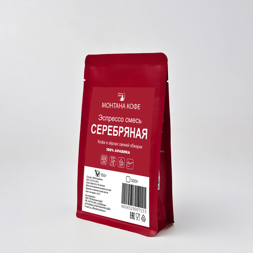 Эспрессо-смесь СЕРЕБРЯНАЯ — фирменный бленд кофейных зёрен свежей обжарки, 100% арабика