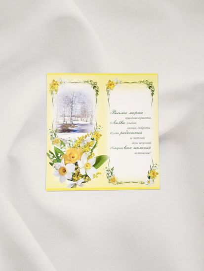 Открытка "8 марта!"