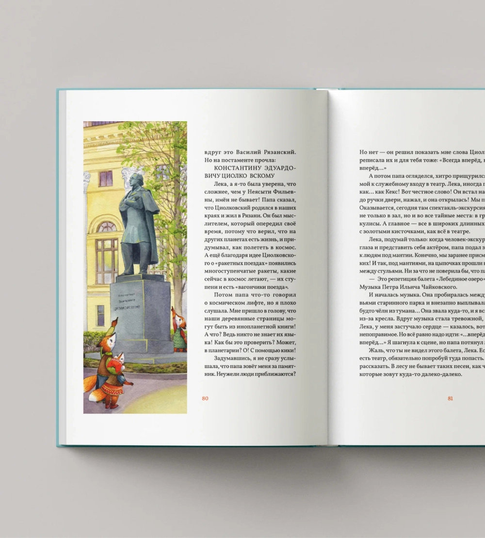 Рязанские страницы, или Тайна лисички Кики