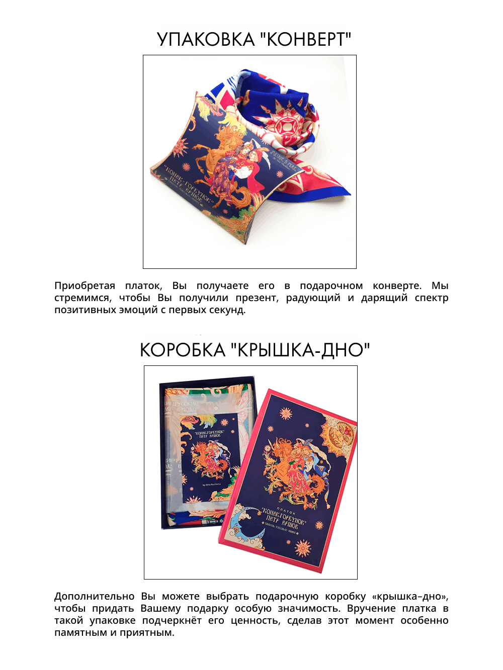 Платок «Конёк - Горбунок»