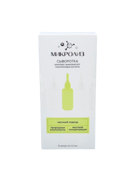 Сыворотка "Комплекс аминокислот, гиалуроновая кислота", ТМ МИКРОЛИЗ
