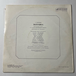 Винтажная виниловая пластинка LP Детская Сказка Г. Портнов Золушка (СССР 1990)