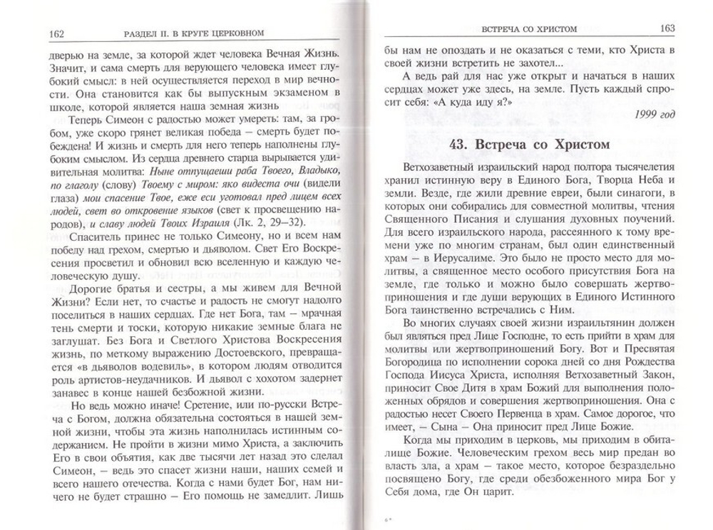 На камне или на песке? Беседы и проповеди. Протоиерей Борис Балашов