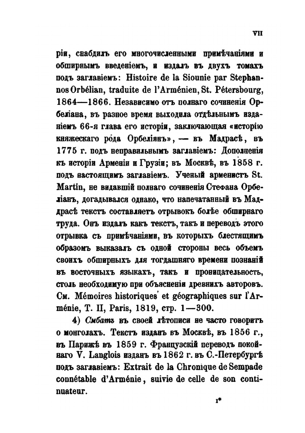 История монголов инока Магакии, XIII века | Магакия