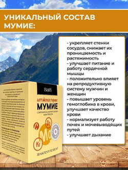 Batel. Мумие с витаминно-минеральным комплексом