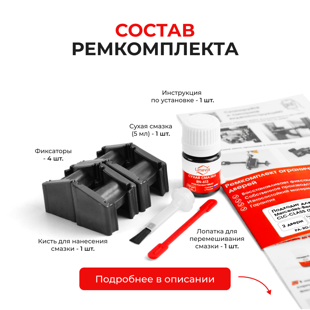 Ремкомплект ограничителей дверей Mercedes-Benz CLC-CLASS (I) CL203 (2 двери, тип 51) 2008-2011