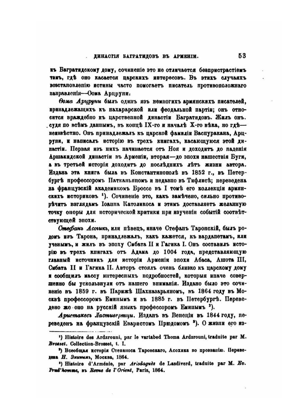 Династия Багратидов в Армении | А.Н. Грен