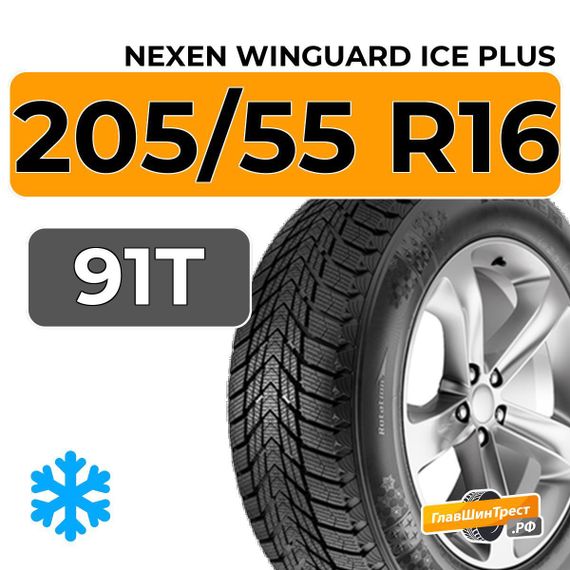 Nexen Winguard Ice Plus 205/55 R16 91T