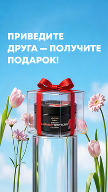 Приведите друга - получите подарок!