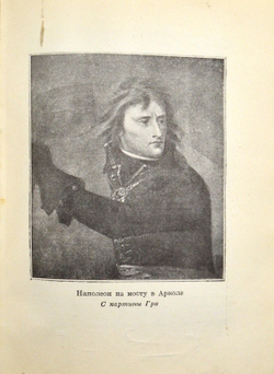 Талейран "Мемуары". 1934 г. М-Л.  Academia.