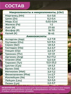 Удобрение для цветочно-декоративных культур 200 г Greenlife