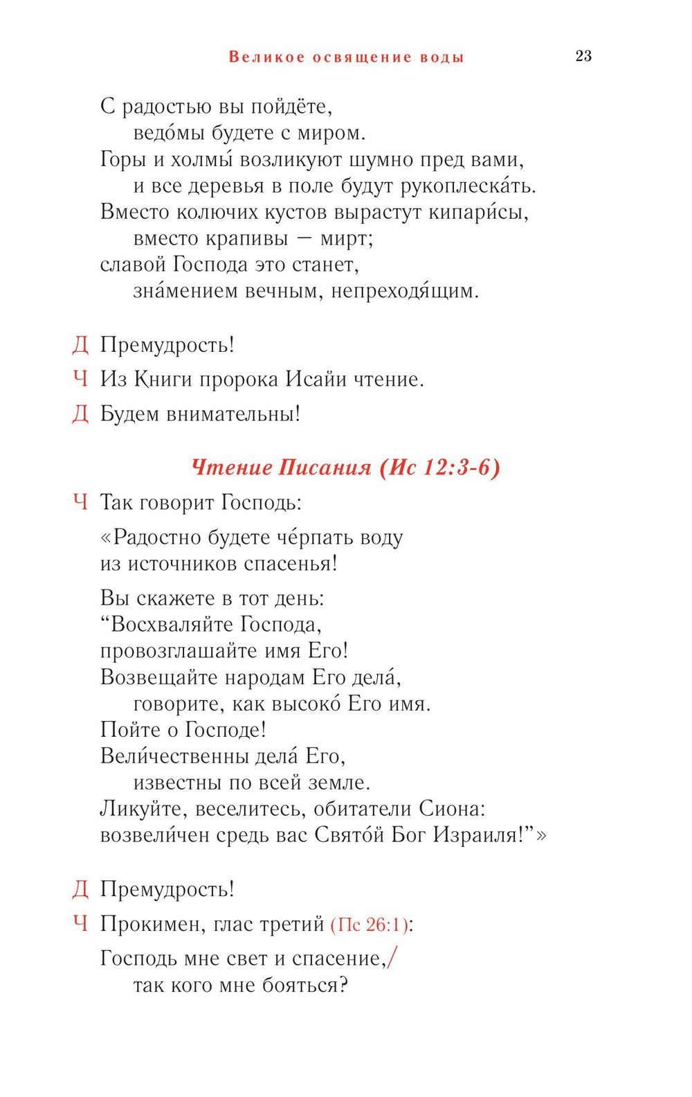 Православное богослужение. Книга 6