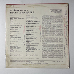 Винтажная виниловая пластинка LP А. Филиппенко Песни для детей (СССР 1980)