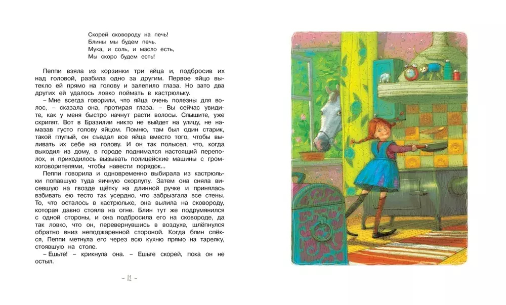 Пеппи Длинныйчулок поселяется в вилле "Курица" (нов.обл.)