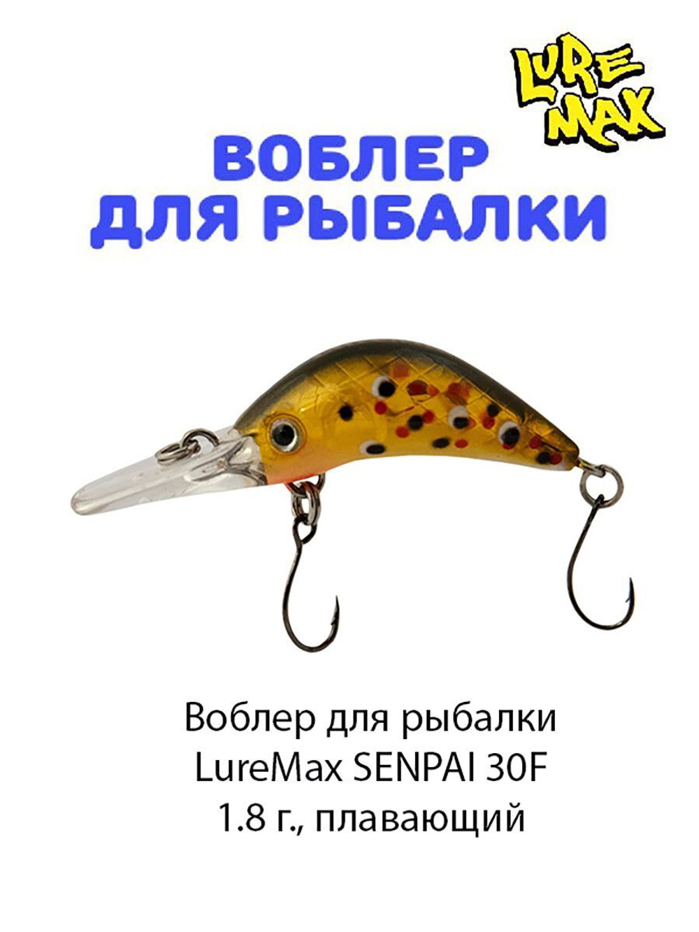 Воблер для рыбалки LureMax SENPAI