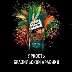 Кофе растворимый Carte Noire Voyage Au Bresil, 90 г