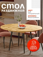 Стол кухонный раздвижной Дуб вотан