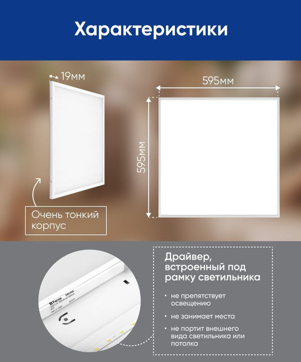 Светильник LED-панель ДВО 36Вт 595х595х19 4000K 3100Лм призма IP40 AL2115 Feron 21084