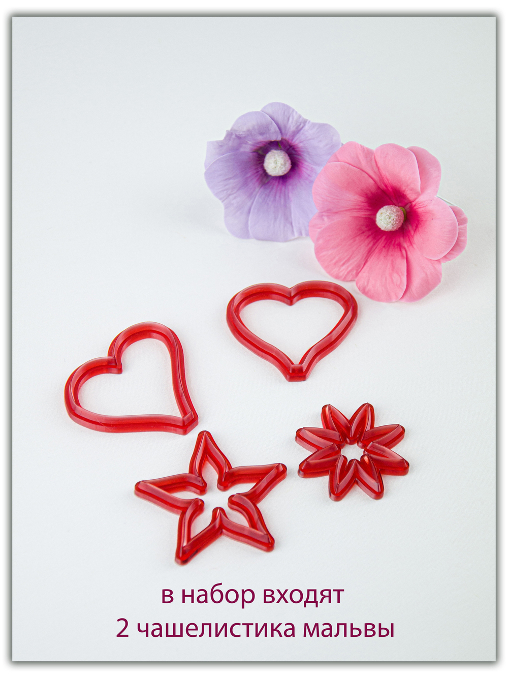 Лепестки мальвы. Сорт 1