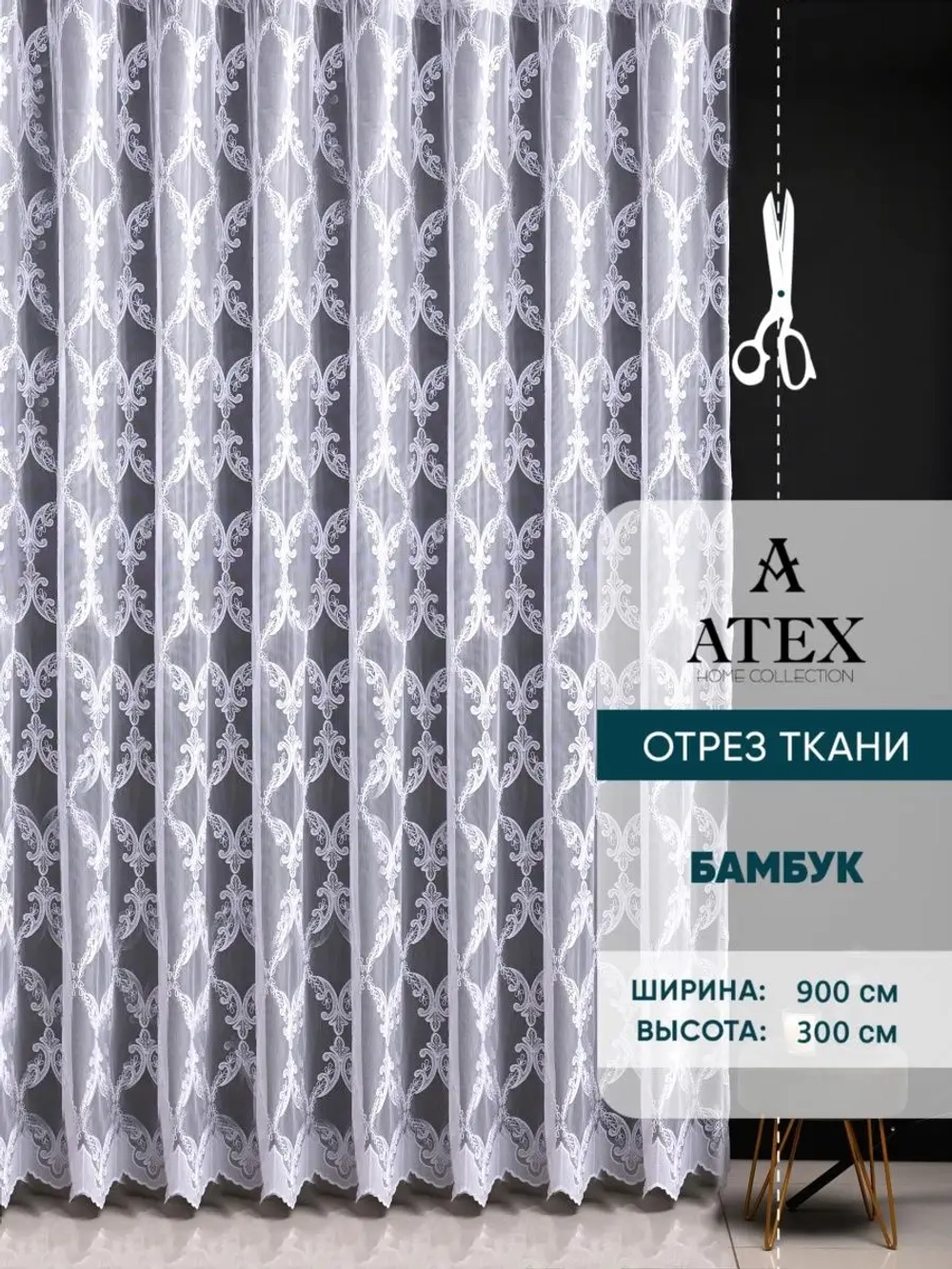 Отрез ткани Тюль вышивка ткань для штор