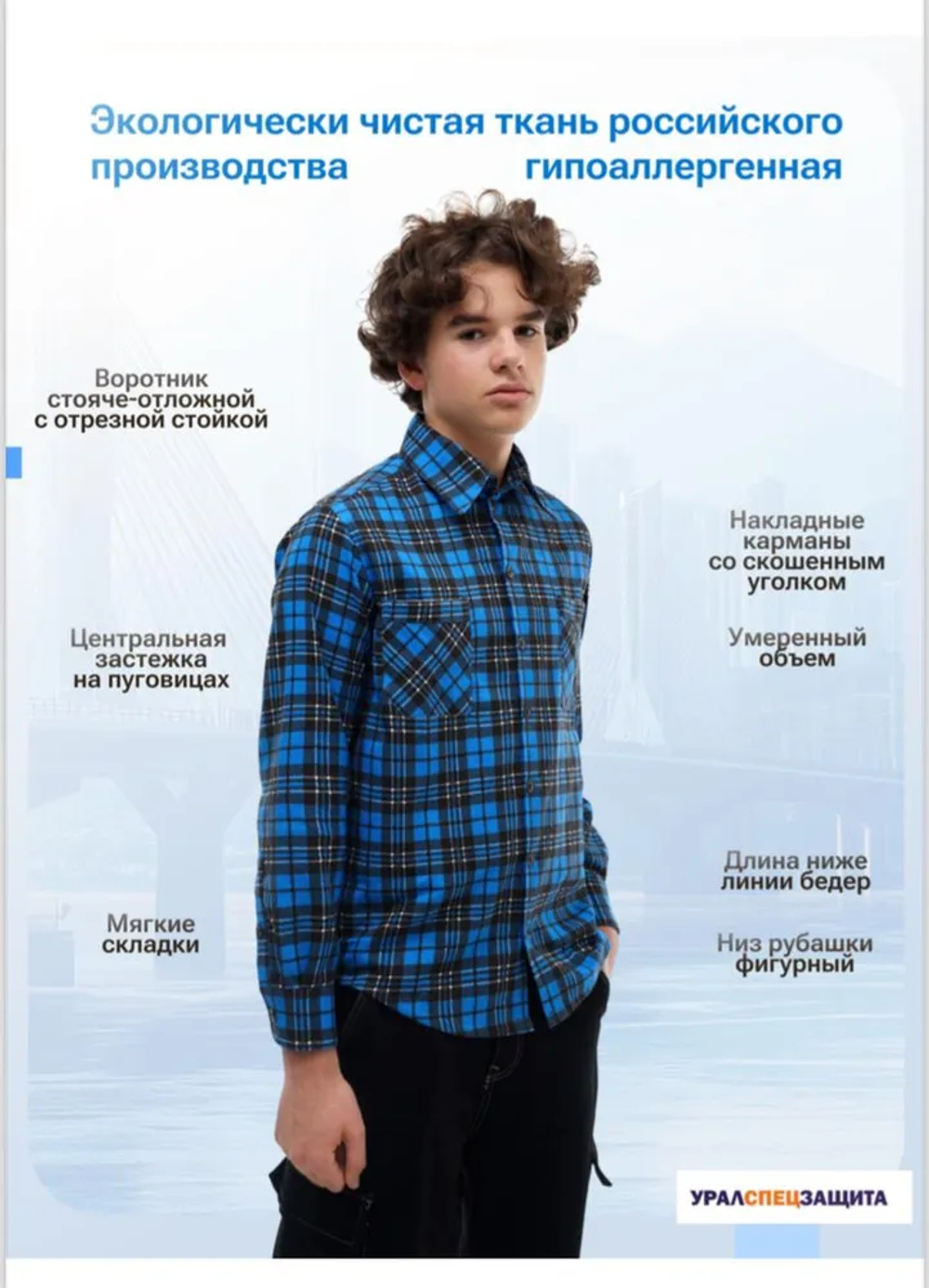 Рубашка универсальная фланелевая цв.синий