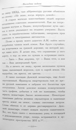 Моя Россия, переодетая в СССР. Возвращение в родную страну