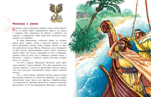 Финикийцы. Придумавшие буквы и прозрачное стекло