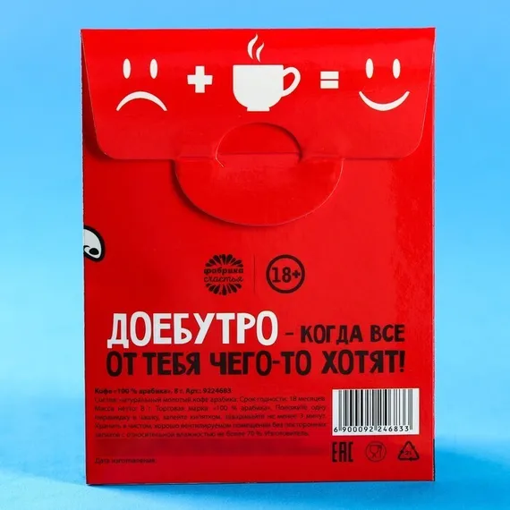 Кофе молотый 100% арабика «Заварю кофе и надеру тебе зад» в пирамидке в конверте, 1 шт. х 8 г.