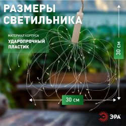 ERAUF024-02 ЭРА Садовый подвесной светильник Фейерверк на солнечной батарее