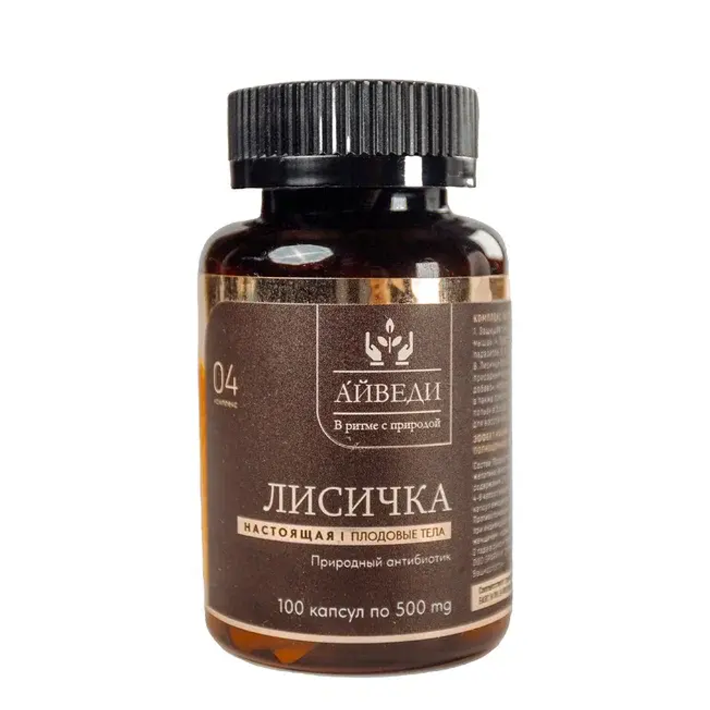 Лисичка в капсулах