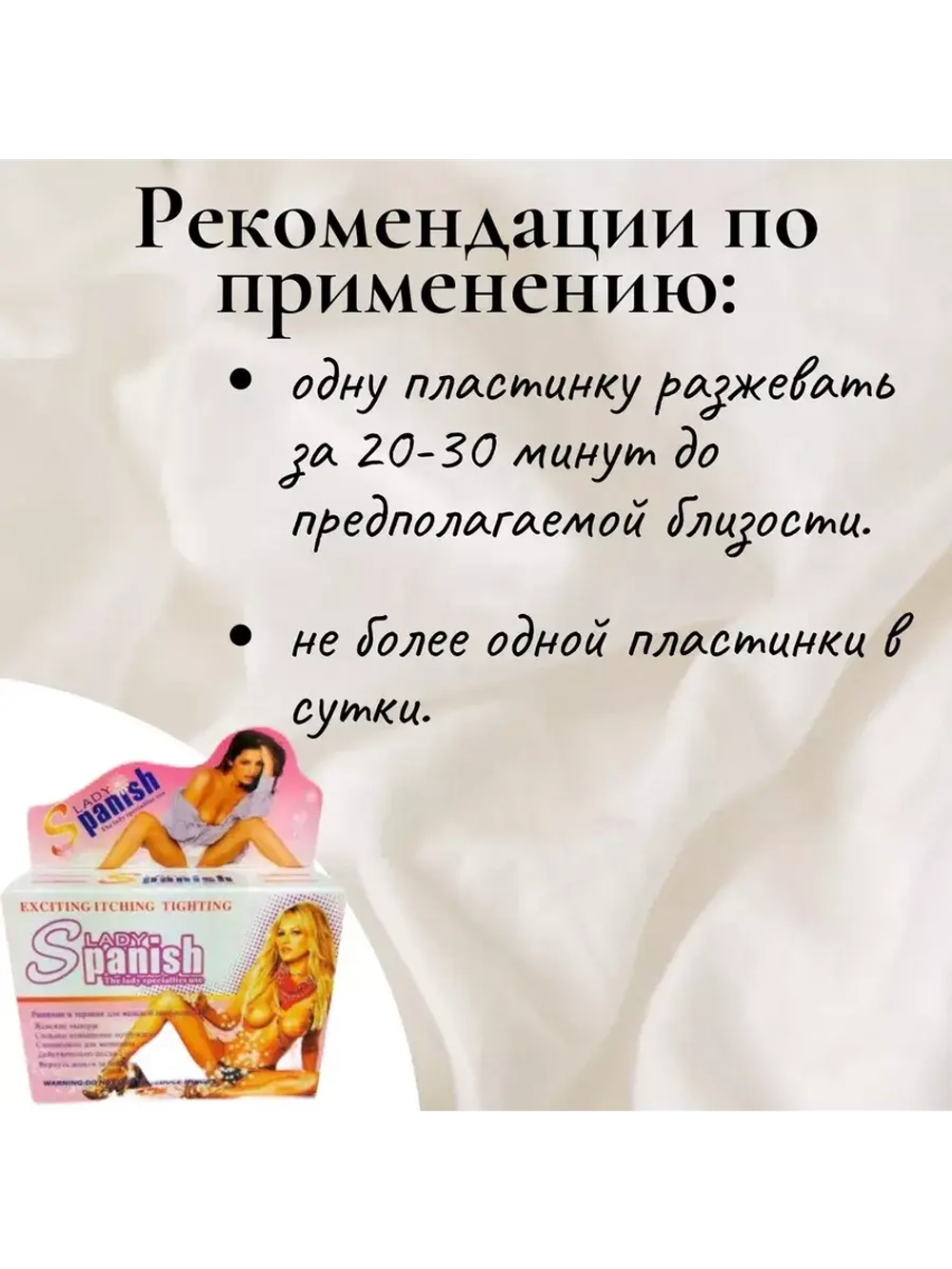 Возбуждающая жвачка Lady Spanish 1 пачка по 5 пластин