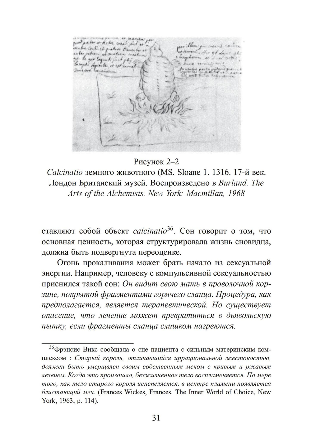 Анатомия души. Алхимический символизм в психотерапии (PDF)