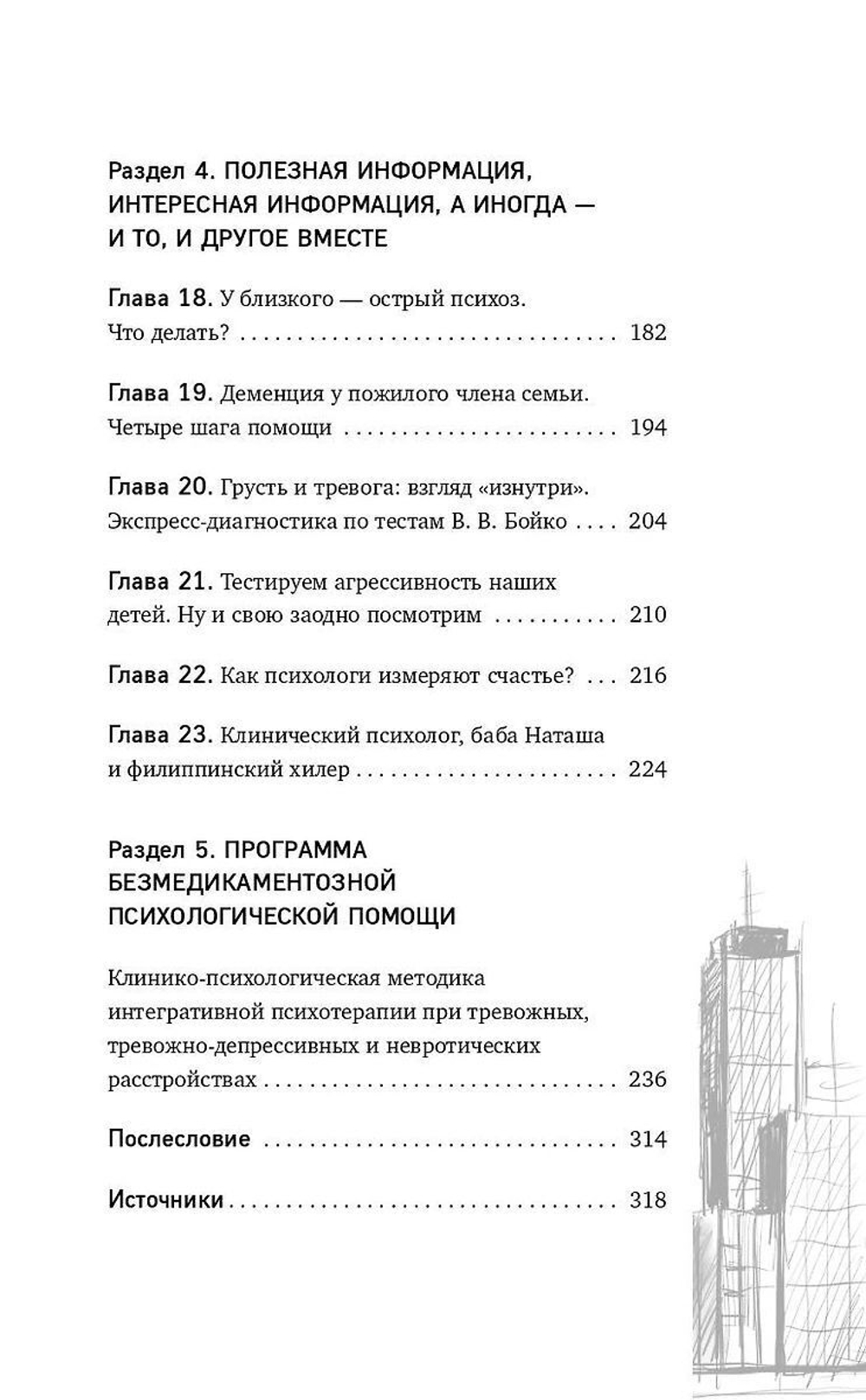 Тревожность и неврозы. Как от них избавиться