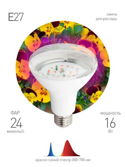 FITO Лампы тип цоколя E27  ЭРА Лампа красно-синего спектра FITO-16W-RB-E27-K