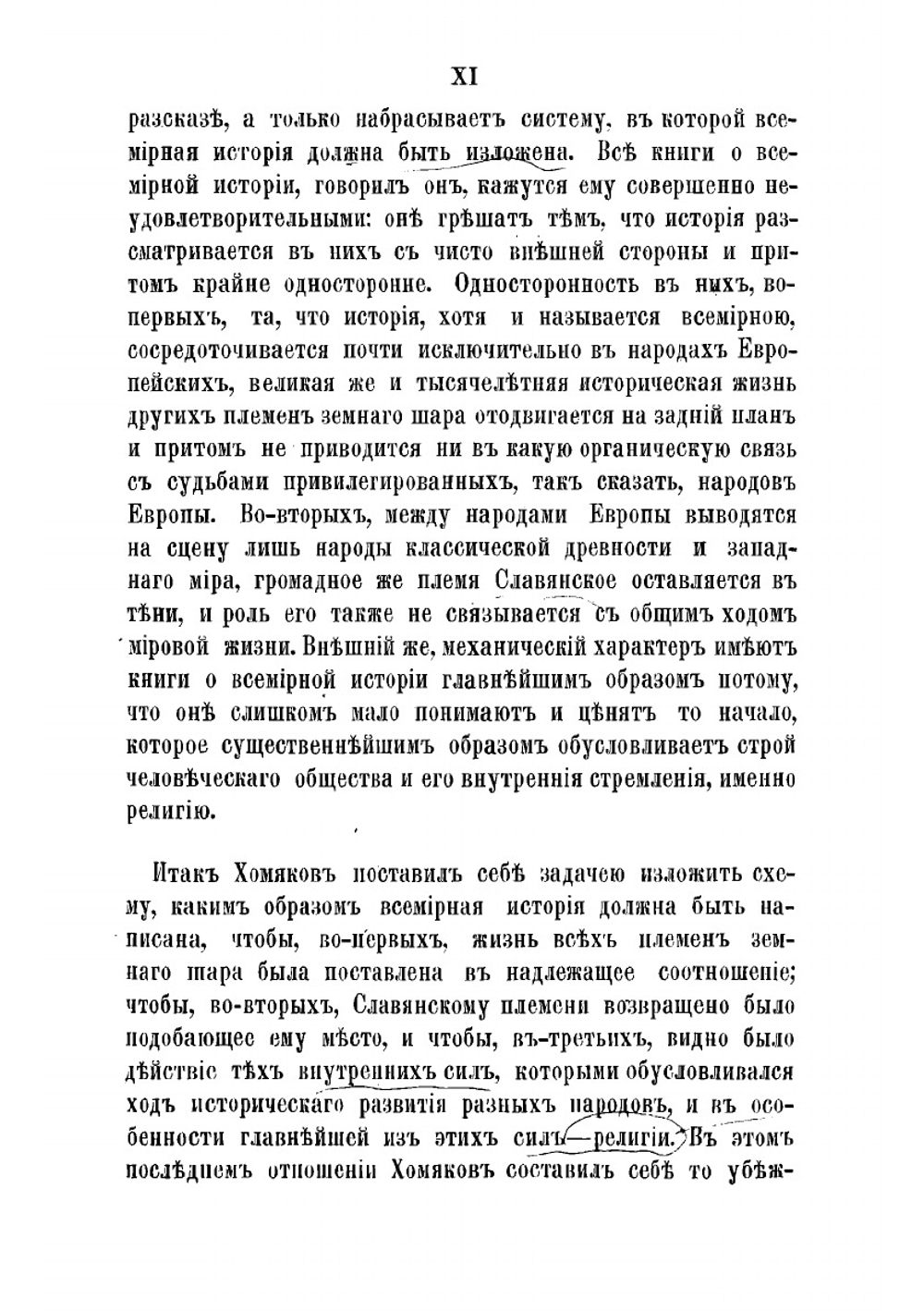 Полное собрание сочинений Алексея Степановича Хомякова. Том 3 | Хомяков Алексей Степанович